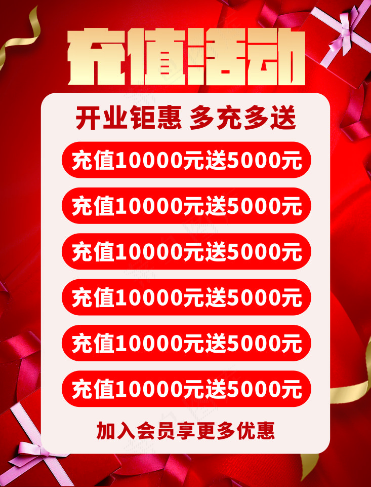 开业活动海报