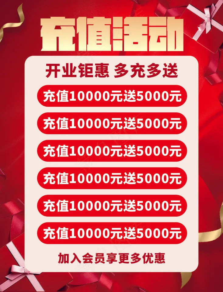 开业活动海报