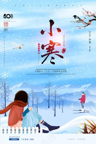 小寒旋风蓝节气海报