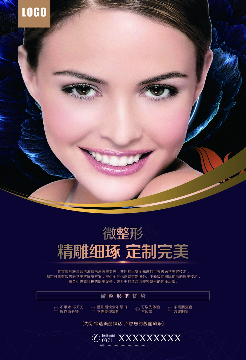 美容美发广告psd模版下载