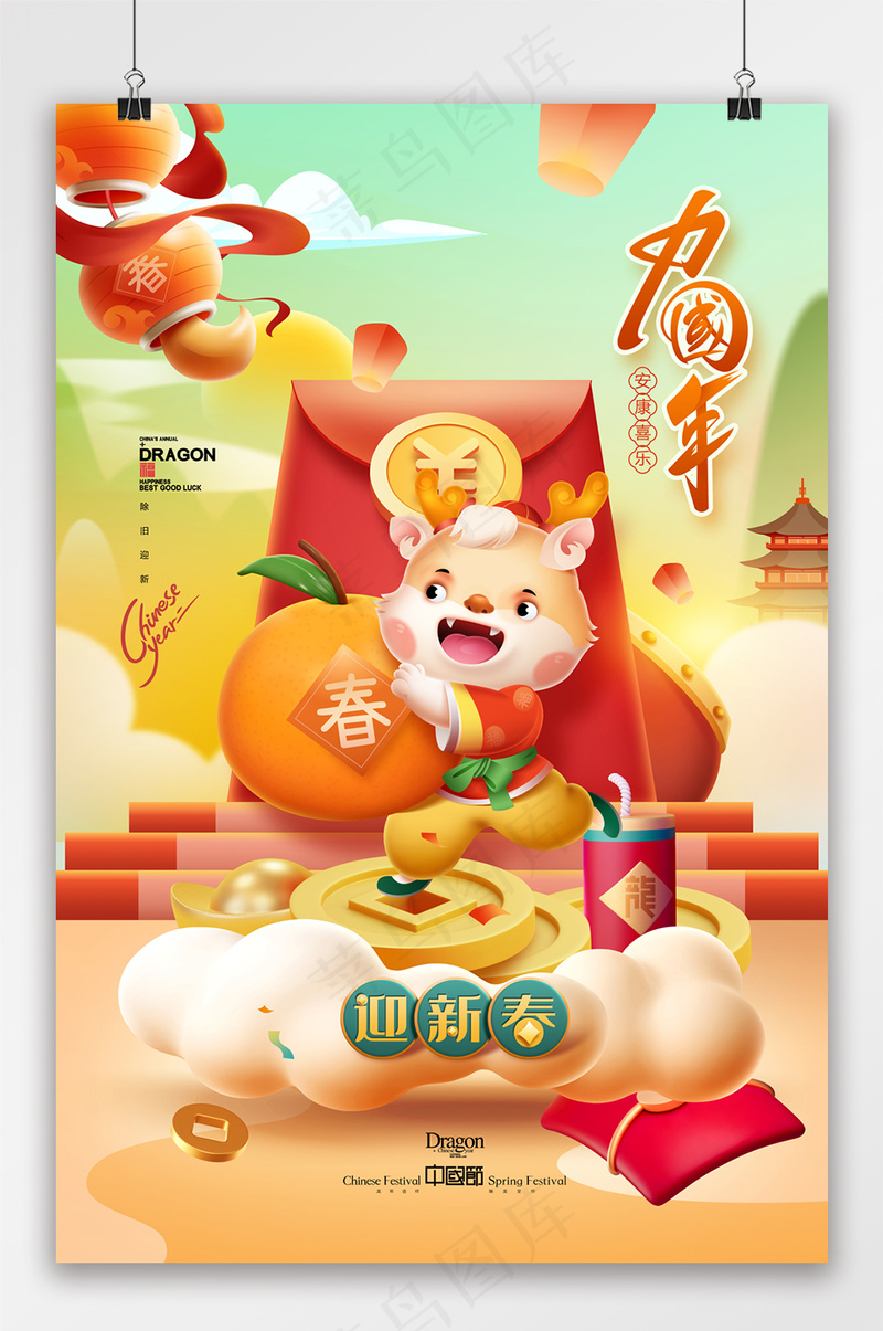 龙年大吉中国年新年春节psd模版下载