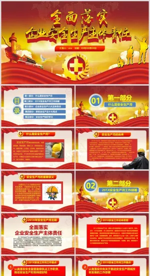 安全生产丨安全教育培训丨员工培训丨三级教育丨安全文化丨PPT课件022预览图