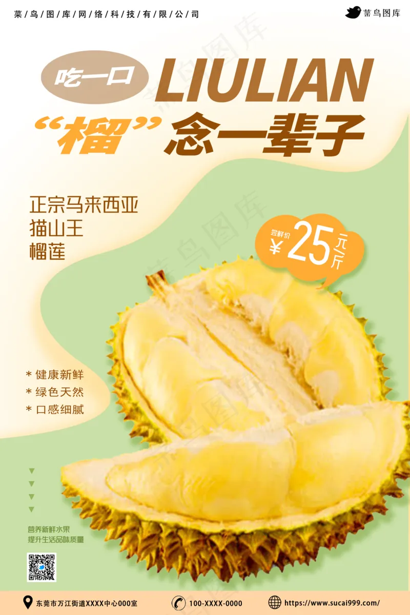 榴莲促销海报psd模版下载