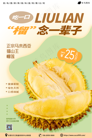 榴莲促销海报