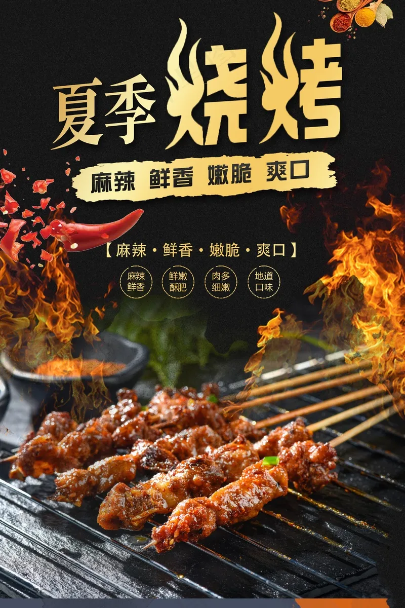 夏季烧烤促销psd模版下载