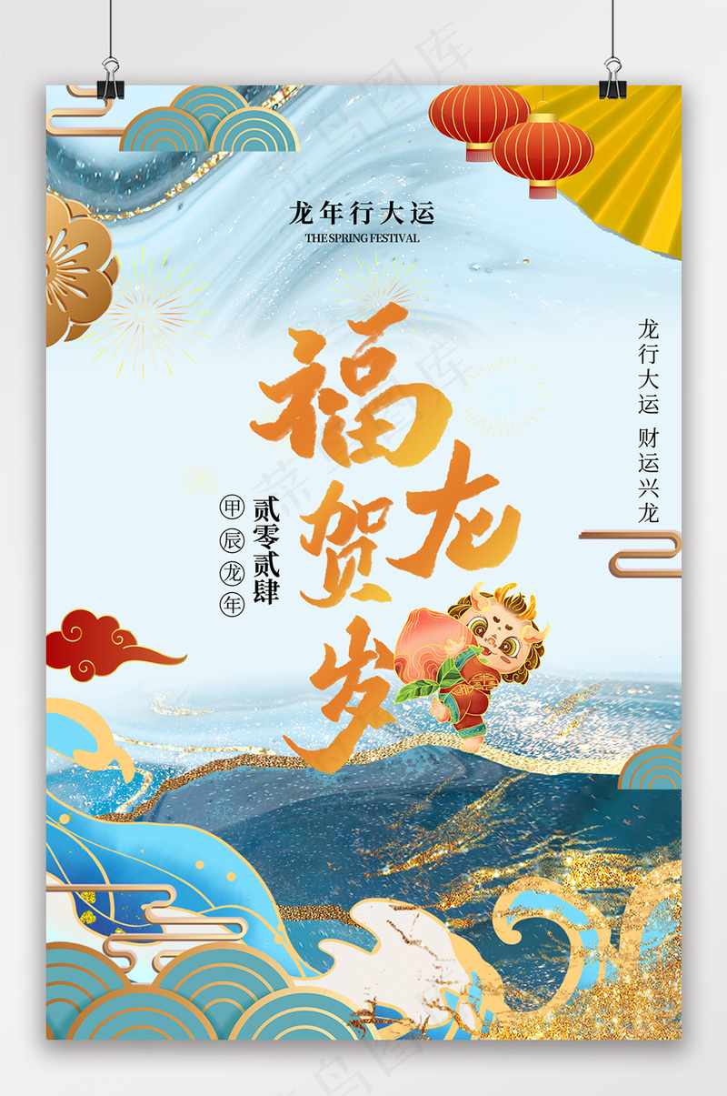 新年龙年春节水墨鎏金风格海报psd模版下载