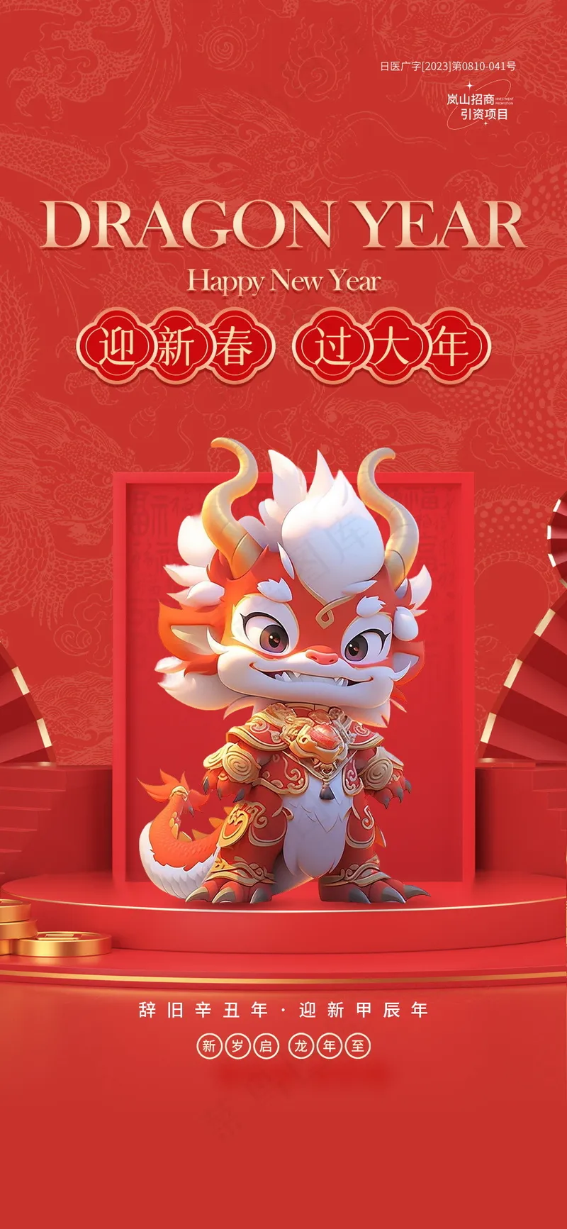 红色新春元旦海报psd模版下载