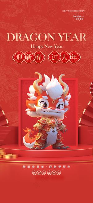 红色新春元旦海报