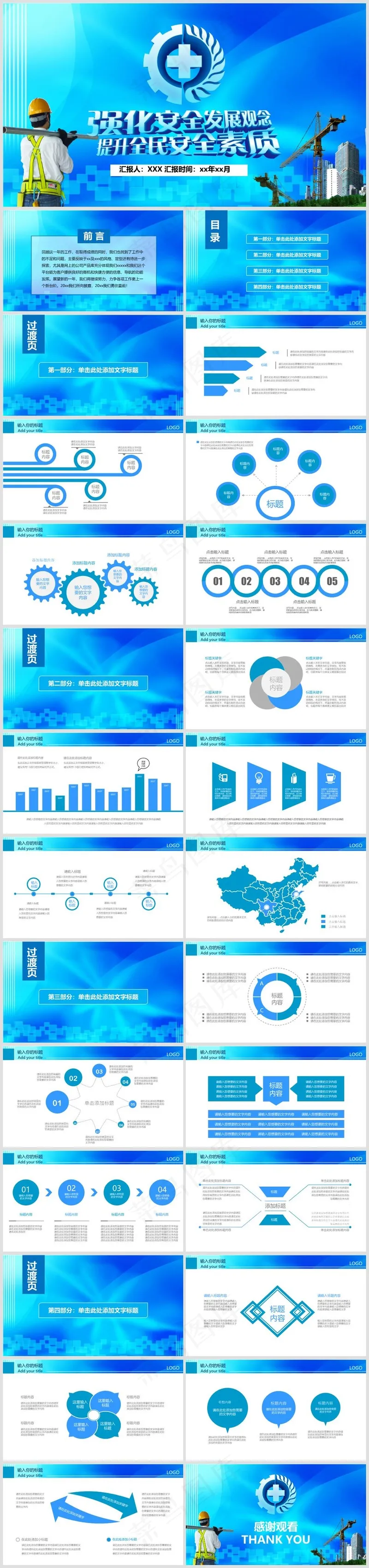 安全生产丨安全教育培训丨员工培训丨三级教育丨安全文化丨PPT课件002