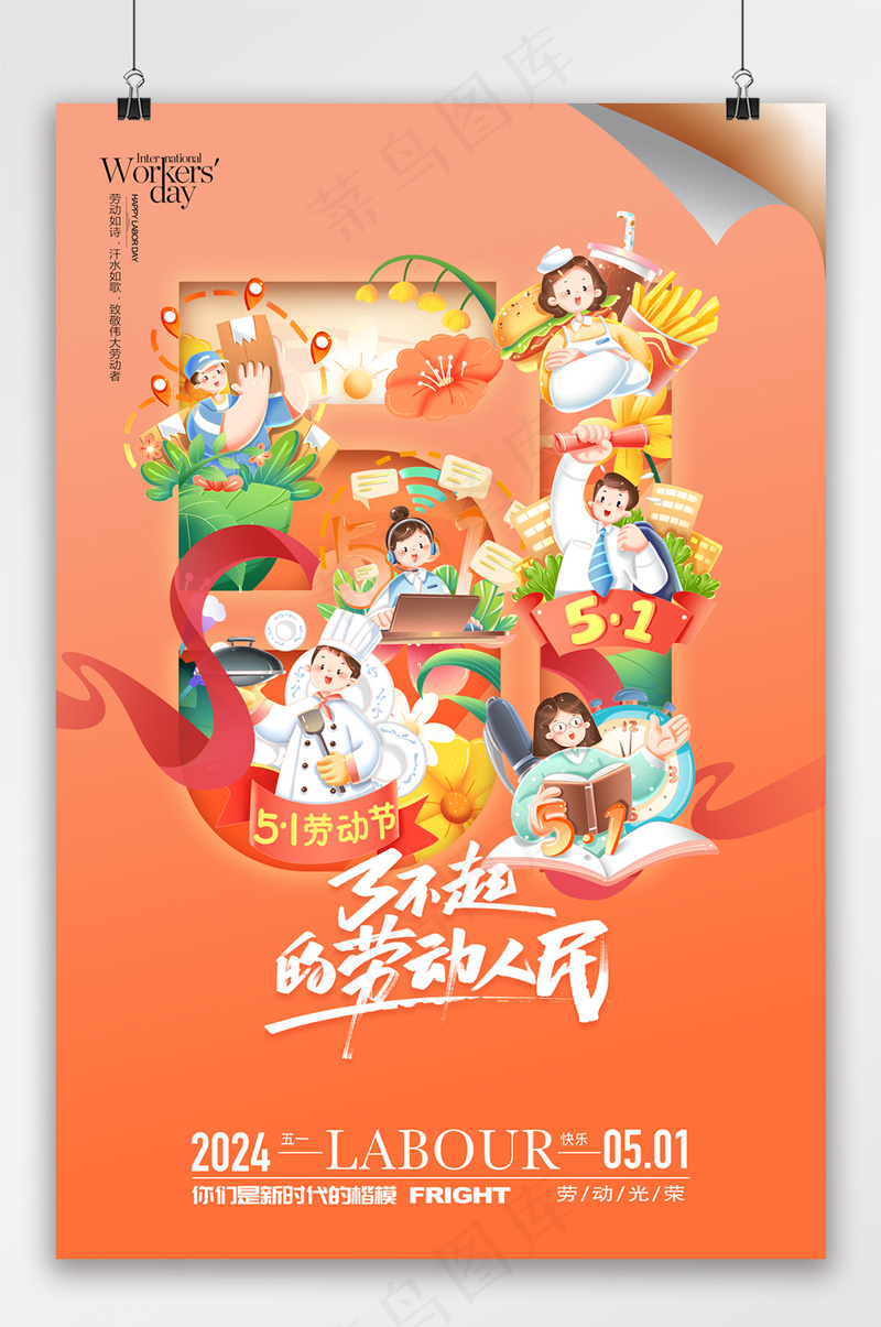 创意人物五一劳动节宣传海报psd模版下载