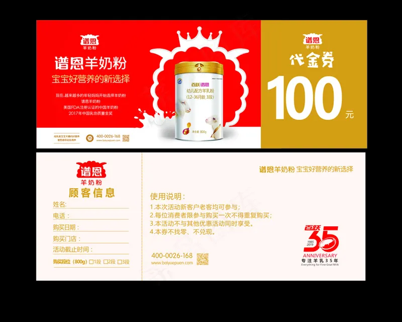 孕婴用品厂家羊奶粉100元代金券模板2019.4.9cdr矢量模版下载