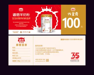 孕婴用品厂家羊奶粉100元代金券模板2019.4.9