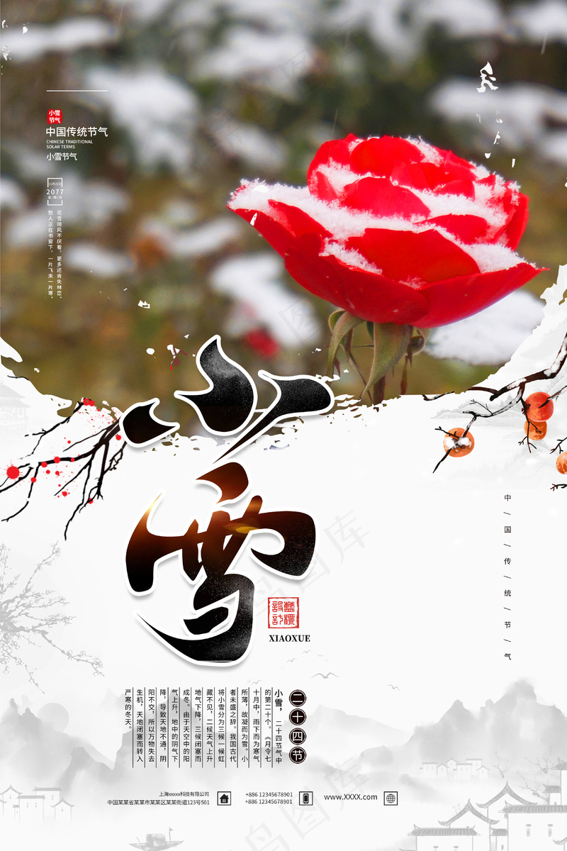 花朵小雪传统24节气海报模板psd模版下载