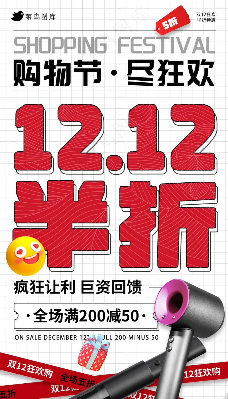 双12半折促销海报psd模版下载