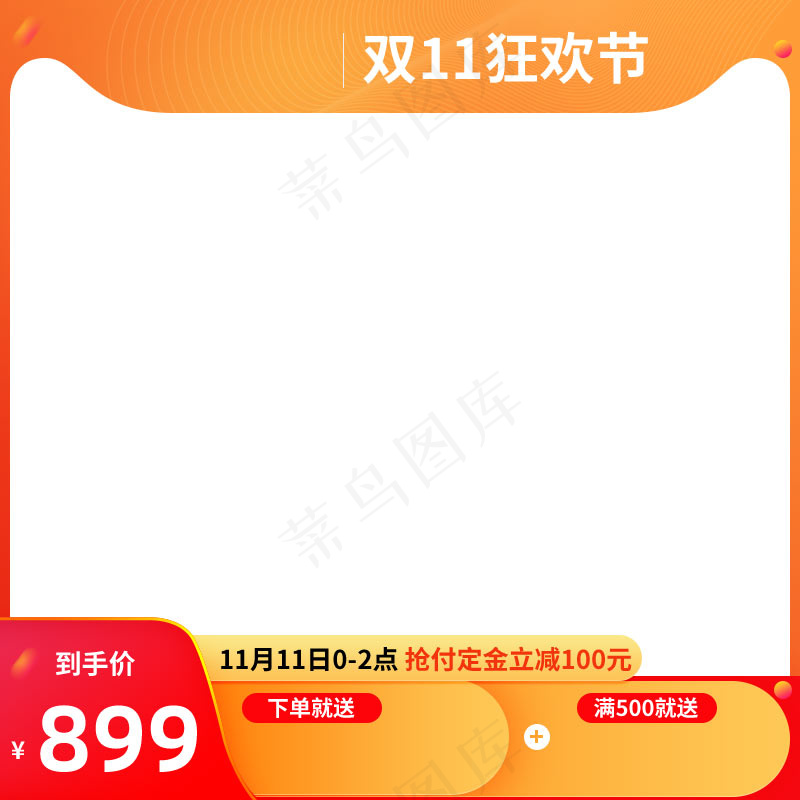 双十一电商活动主图13psd模版下载