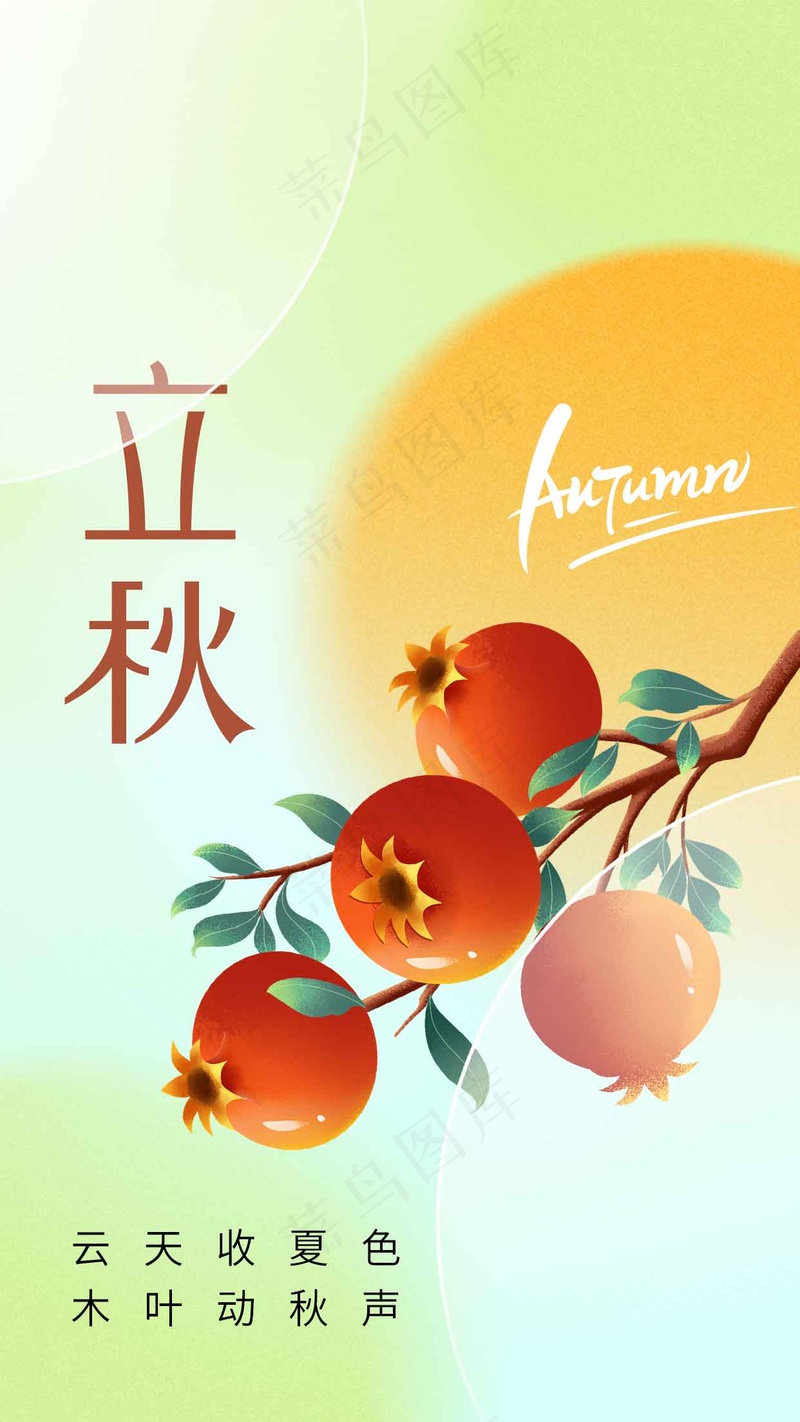 立秋节气传统海报psd模版下载
