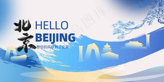 北京城市推广活动展板