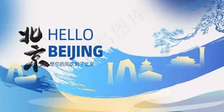 北京城市推广活动展板