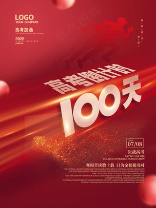 高考倒计时红色海报