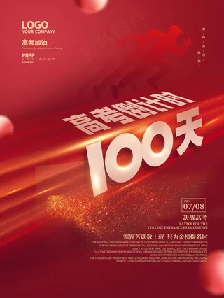 高考倒计时红色海报