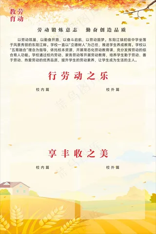 劳动教育展板