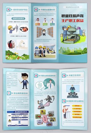 生产性噪声职业权益三折页