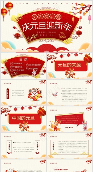 红色简约庆祝元旦主题活动PPT模板预览图