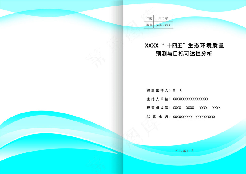 生态环境封皮cdr矢量模版下载