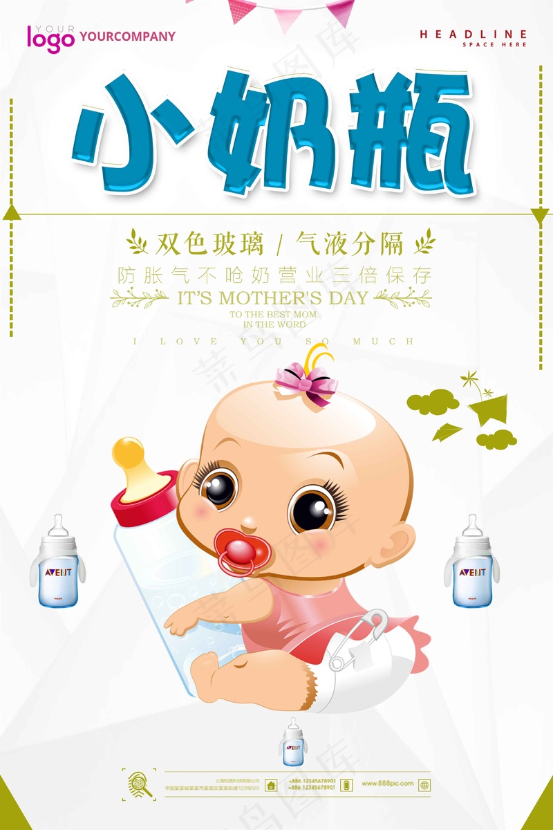 母婴广告海报  (39)psd模版下载