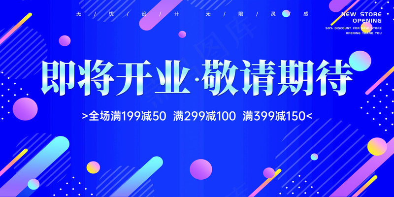 盛大开业蓝色海报psd模版下载