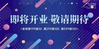 盛大开业蓝色海报