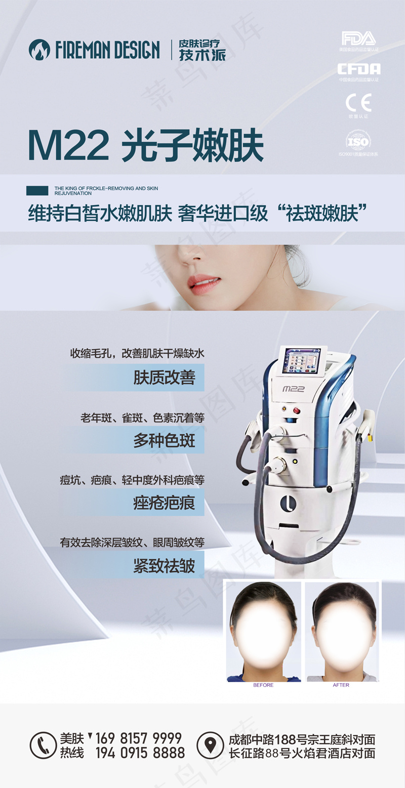 M22光子嫩肤海报cdr矢量模版下载