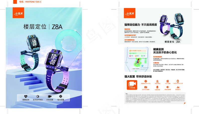 小天才Z8A彩页-outai矢量模版下载