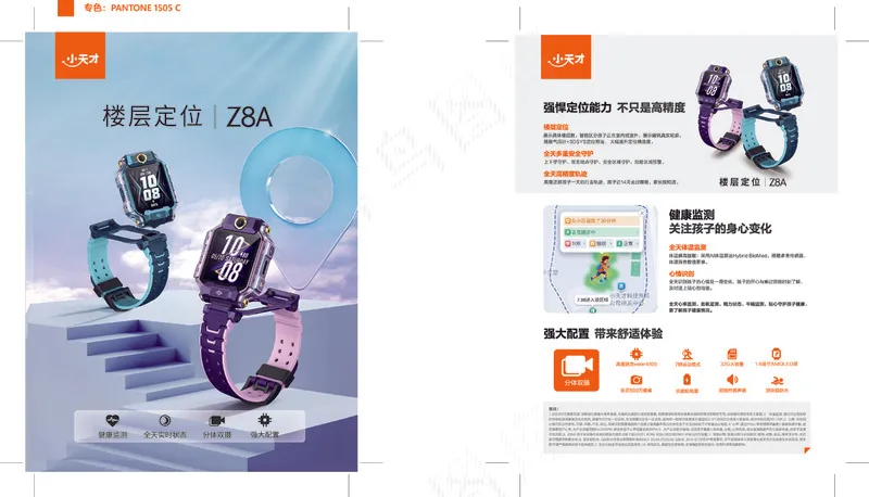 小天才Z8A彩页-outai矢量模版下载