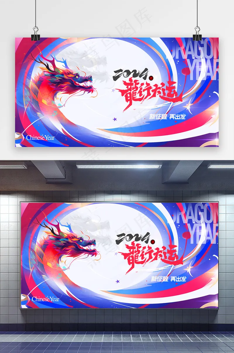 简约龙年年会展版psd模版下载