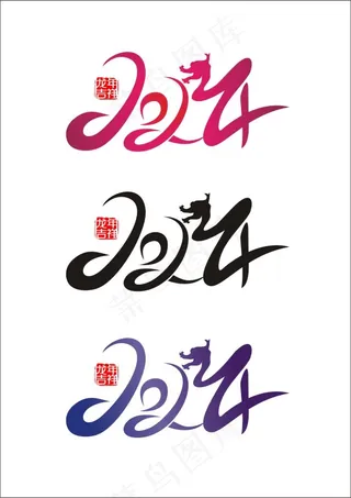 2024艺术字