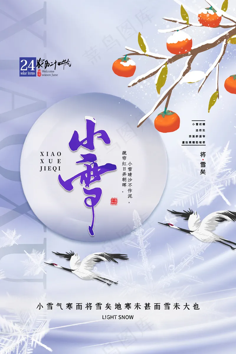 小雪传统24节气海报模板384psd模版下载