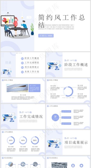紫色简约风工作总结PPPT模板预览图