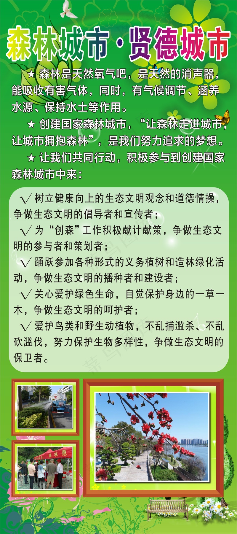 保护野生鸟类展架3cdr矢量模版下载