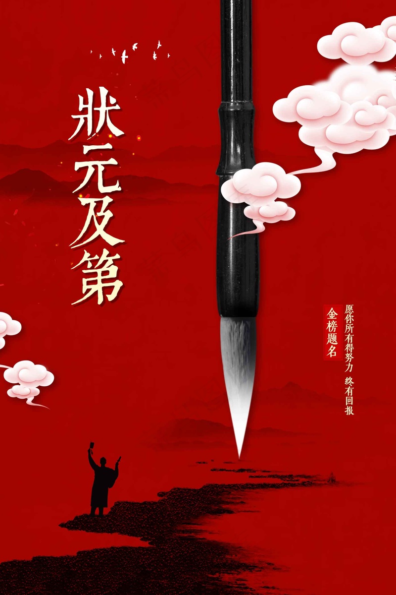 高考加油毕业季活动海报psd模版下载