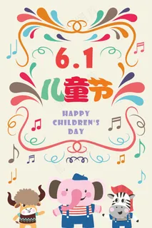 儿童节海报 (37)