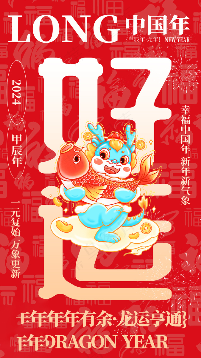 2024高级新年海报 (26)psd模版下载