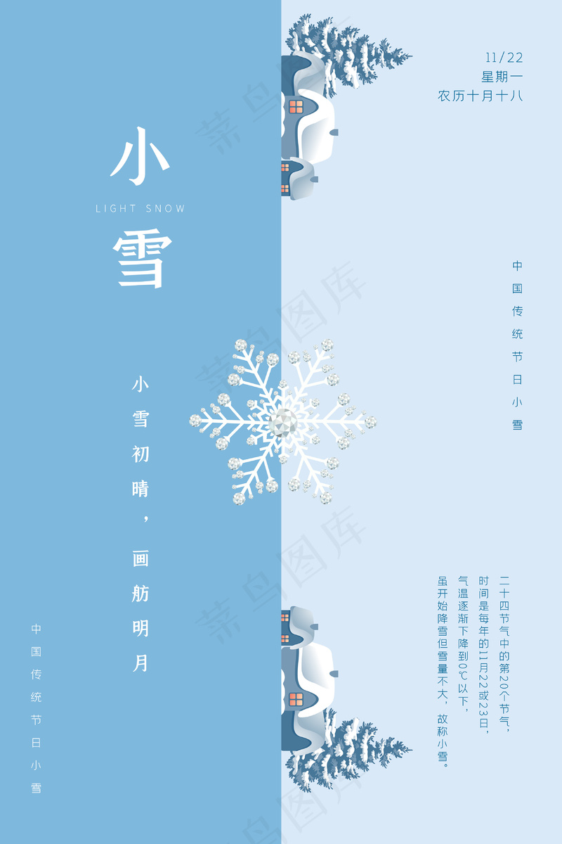 小雪传统24节气海报模板459psd模版下载
