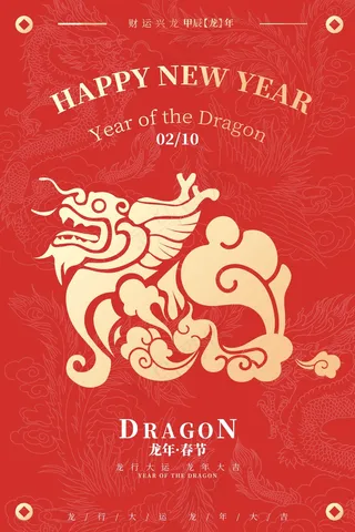 红色龙年海报