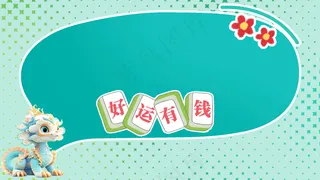 龙年电脑壁纸分区29