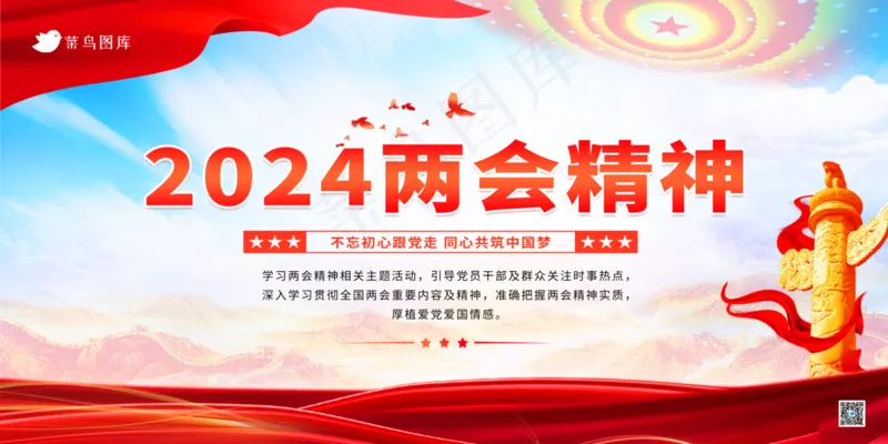 2024“两会”海报展板psd模版下载