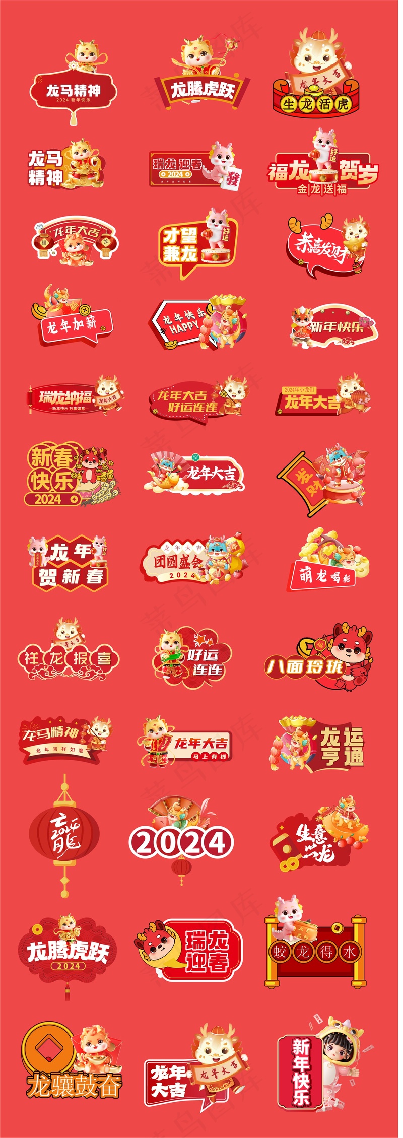  2024龙年元素 传统元素 手举牌 贴纸 物料icon 图标 玻璃贴ai矢量模版下载