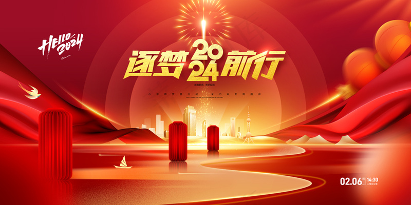 2024年会盛典龙年新年团拜会psd模版下载