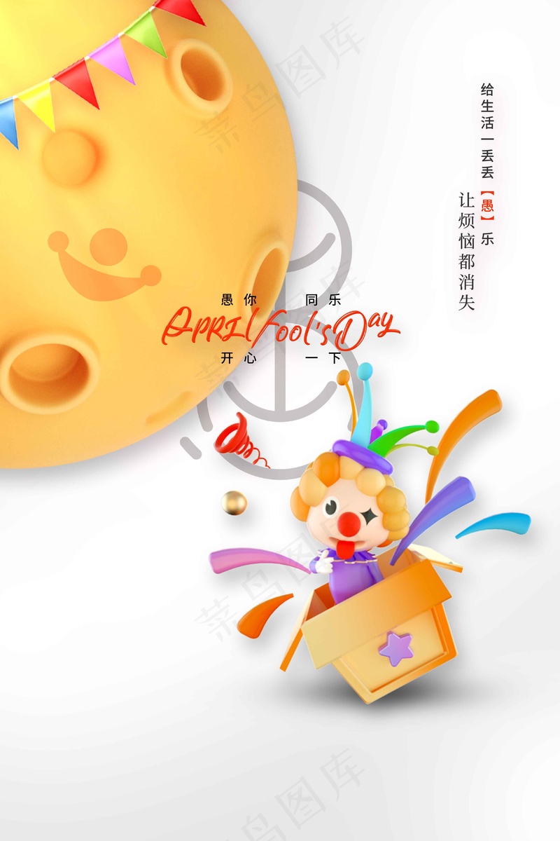 愚人节促销海报psd模版下载