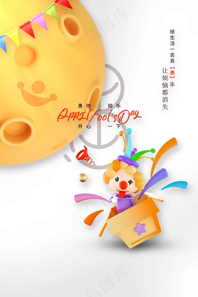 愚人节促销海报psd模版下载